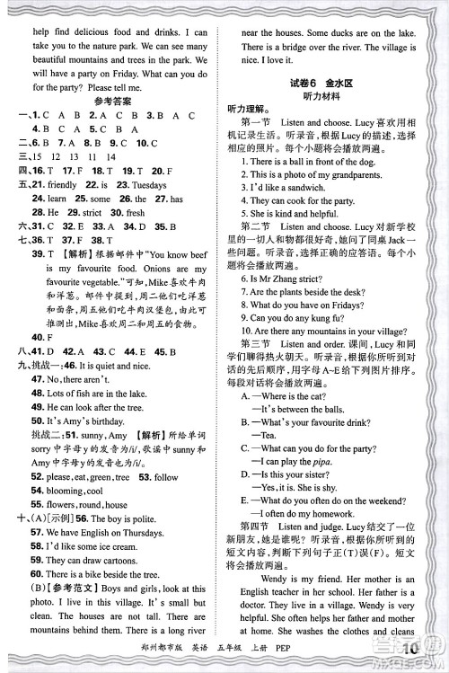 江西人民出版社2024年秋王朝霞期末真题精编五年级英语上册人教PEP版郑州专版答案