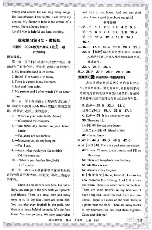 江西人民出版社2024年秋王朝霞期末真题精编五年级英语上册人教PEP版郑州专版答案