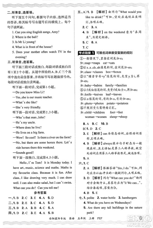 江西人民出版社2024年秋王朝霞期末真题精编五年级英语上册人教PEP版安阳濮阳专版答案 江西人民出版社2024年秋王朝霞期末真题精编五年级英语上册人教PEP版安阳濮阳专版答案