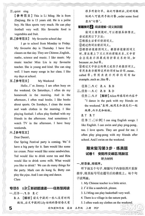 江西人民出版社2024年秋王朝霞期末真题精编五年级英语上册人教PEP版安阳濮阳专版答案 江西人民出版社2024年秋王朝霞期末真题精编五年级英语上册人教PEP版安阳濮阳专版答案
