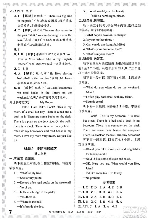 江西人民出版社2024年秋王朝霞期末真题精编五年级英语上册人教PEP版安阳濮阳专版答案 江西人民出版社2024年秋王朝霞期末真题精编五年级英语上册人教PEP版安阳濮阳专版答案