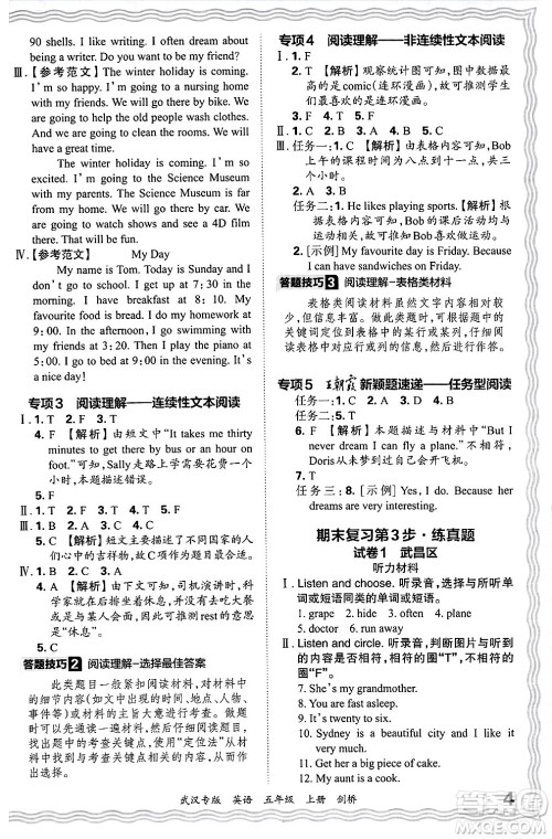 江西人民出版社2024年秋王朝霞期末真题精编五年级英语上册剑桥版大武汉专版答案