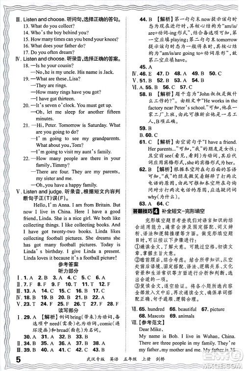 江西人民出版社2024年秋王朝霞期末真题精编五年级英语上册剑桥版大武汉专版答案