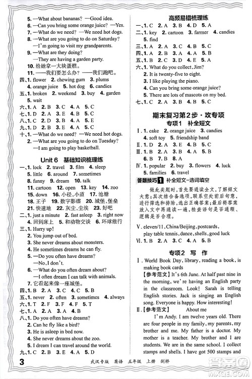 江西人民出版社2024年秋王朝霞期末真题精编五年级英语上册剑桥版大武汉专版答案