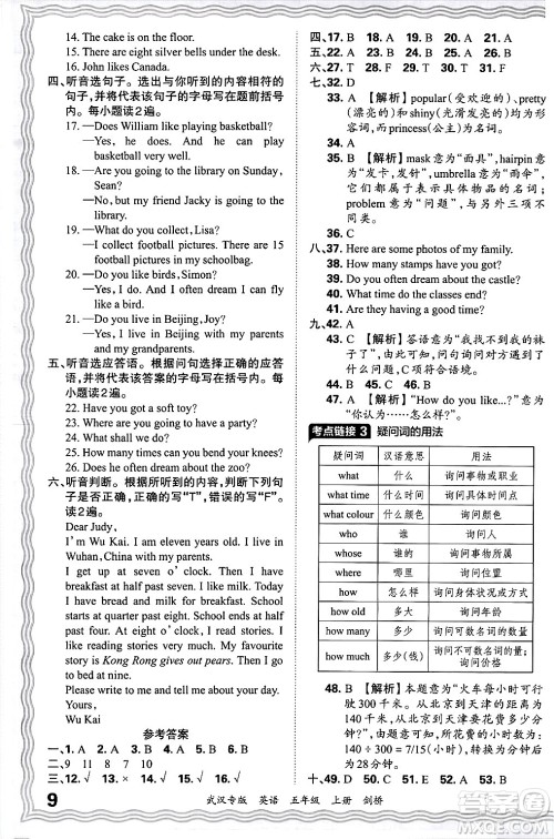 江西人民出版社2024年秋王朝霞期末真题精编五年级英语上册剑桥版大武汉专版答案