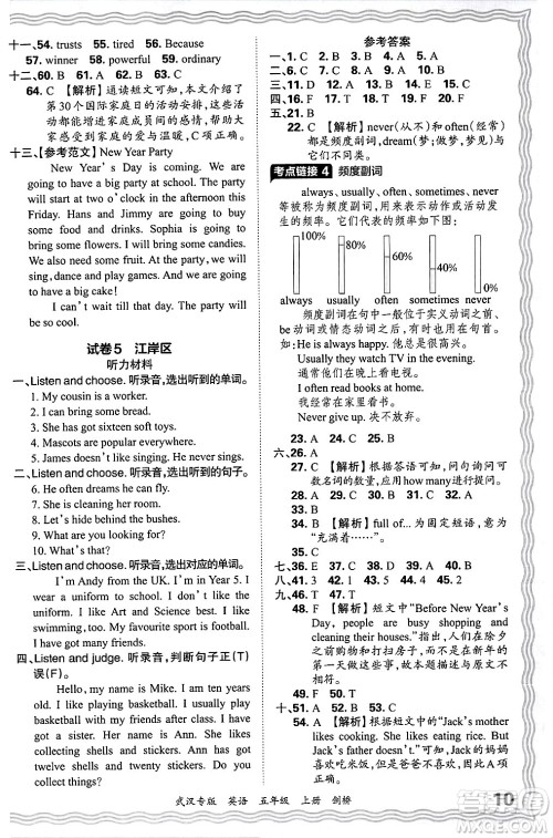 江西人民出版社2024年秋王朝霞期末真题精编五年级英语上册剑桥版大武汉专版答案