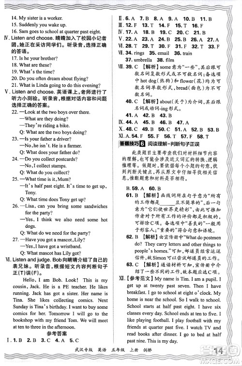 江西人民出版社2024年秋王朝霞期末真题精编五年级英语上册剑桥版大武汉专版答案
