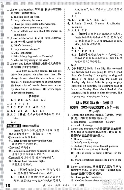 江西人民出版社2024年秋王朝霞期末真题精编五年级英语上册剑桥版大武汉专版答案