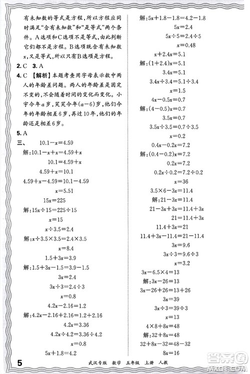 江西人民出版社2024年秋王朝霞期末真题精编五年级数学上册人教版大武汉专版答案