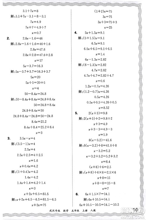 江西人民出版社2024年秋王朝霞期末真题精编五年级数学上册人教版大武汉专版答案