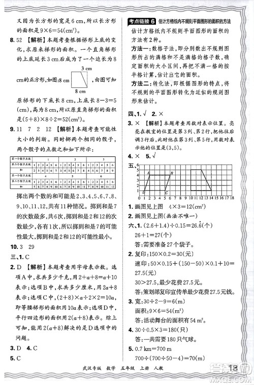 江西人民出版社2024年秋王朝霞期末真题精编五年级数学上册人教版大武汉专版答案