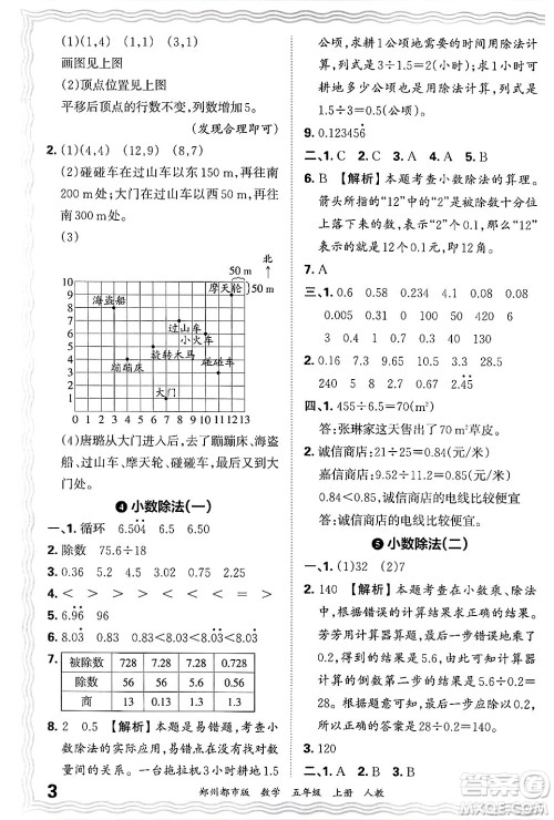 江西人民出版社2024年秋王朝霞期末真题精编五年级数学上册人教版郑州都市版答案