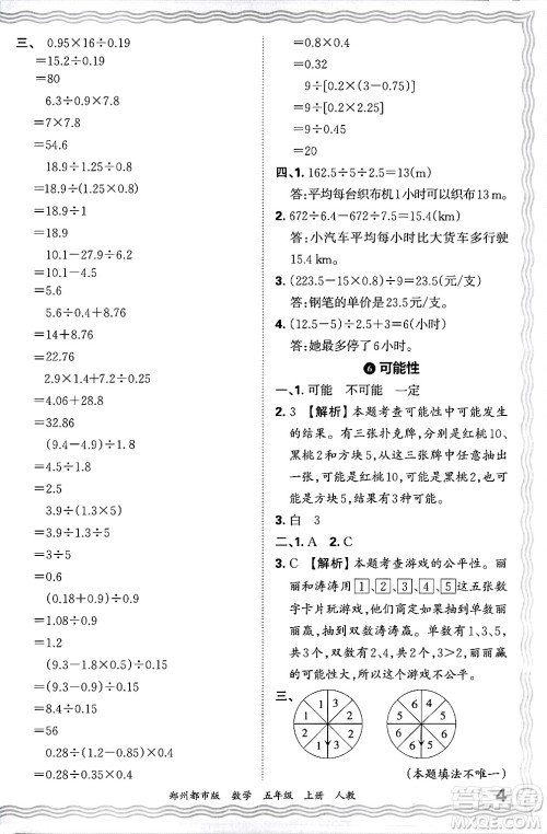 江西人民出版社2024年秋王朝霞期末真题精编五年级数学上册人教版郑州都市版答案