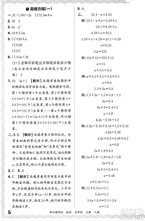 江西人民出版社2024年秋王朝霞期末真题精编五年级数学上册人教版郑州都市版答案