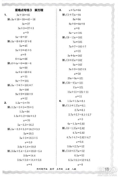江西人民出版社2024年秋王朝霞期末真题精编五年级数学上册人教版郑州都市版答案