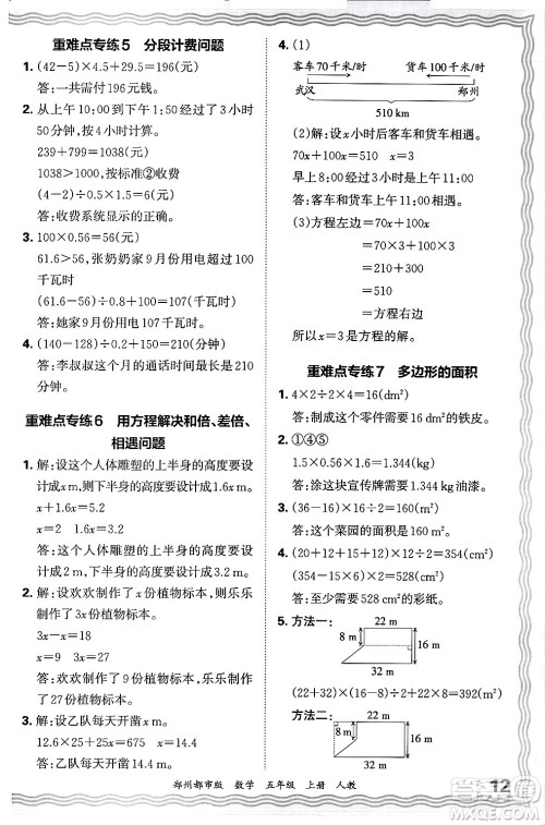 江西人民出版社2024年秋王朝霞期末真题精编五年级数学上册人教版郑州都市版答案