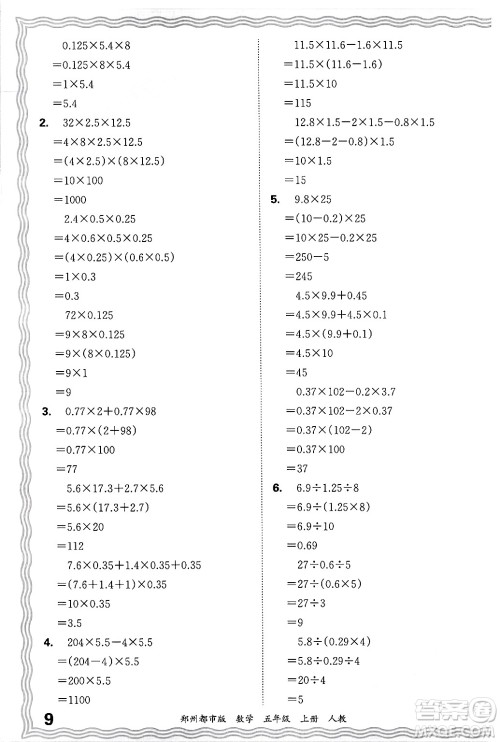 江西人民出版社2024年秋王朝霞期末真题精编五年级数学上册人教版郑州都市版答案