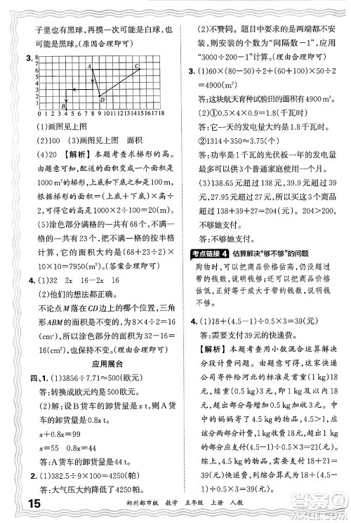江西人民出版社2024年秋王朝霞期末真题精编五年级数学上册人教版郑州都市版答案