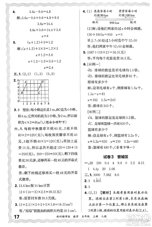 江西人民出版社2024年秋王朝霞期末真题精编五年级数学上册人教版郑州都市版答案