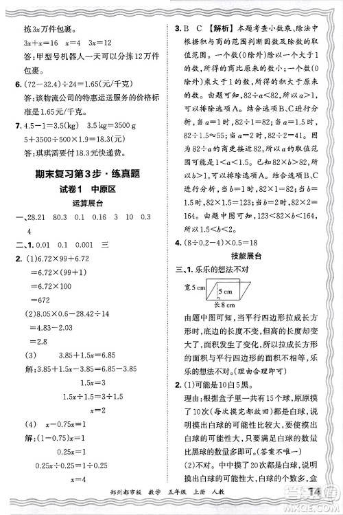 江西人民出版社2024年秋王朝霞期末真题精编五年级数学上册人教版郑州都市版答案