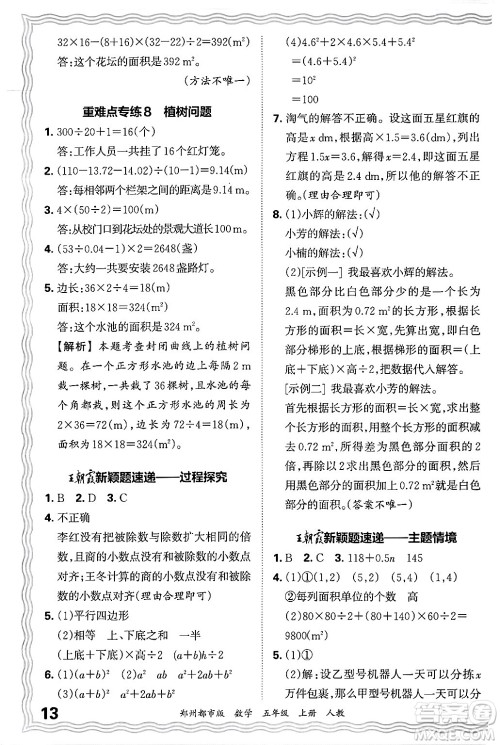 江西人民出版社2024年秋王朝霞期末真题精编五年级数学上册人教版郑州都市版答案