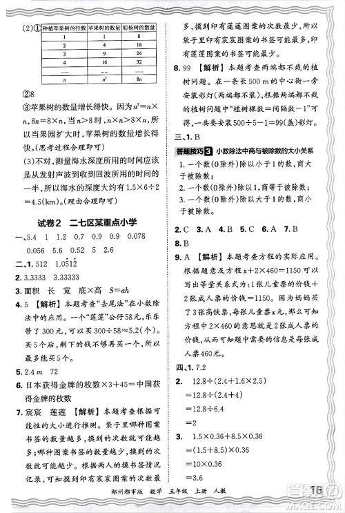 江西人民出版社2024年秋王朝霞期末真题精编五年级数学上册人教版郑州都市版答案