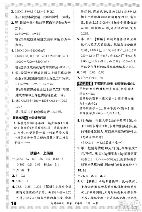 江西人民出版社2024年秋王朝霞期末真题精编五年级数学上册人教版郑州都市版答案