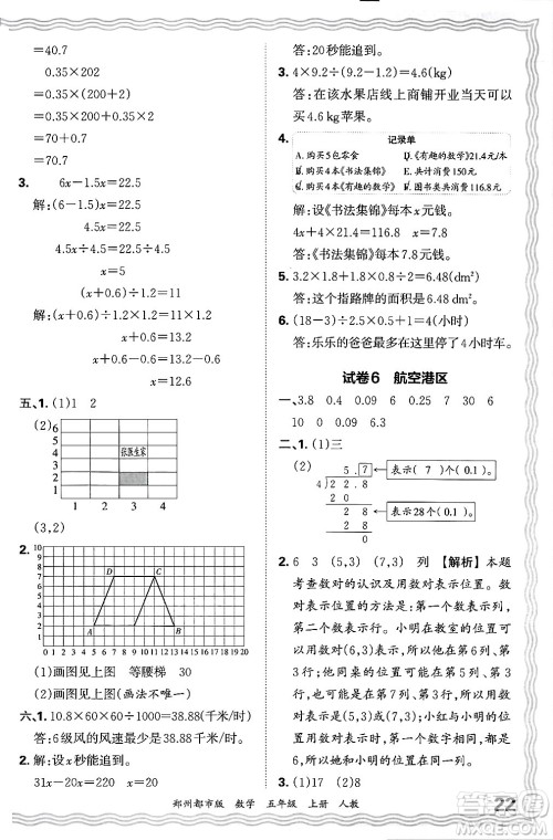 江西人民出版社2024年秋王朝霞期末真题精编五年级数学上册人教版郑州都市版答案