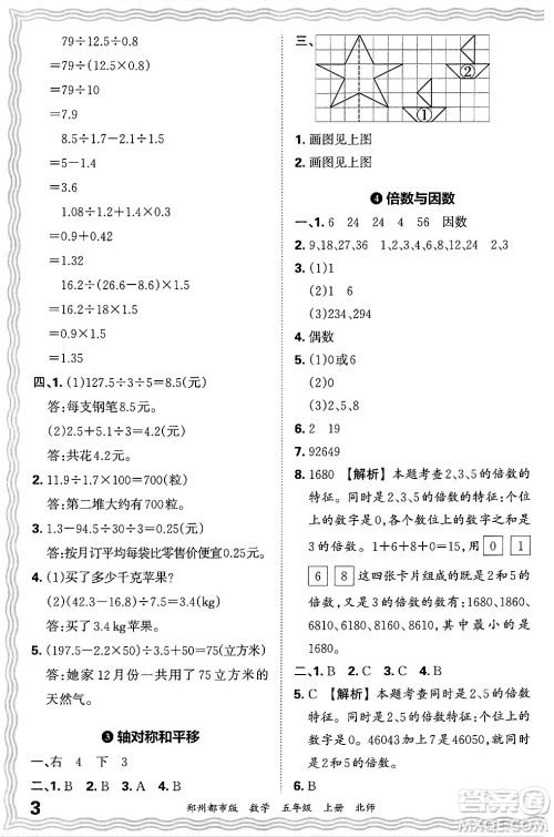 江西人民出版社2024年秋王朝霞期末真题精编五年级数学上册北师大版郑州都市版答案 江西人民出版社2024年秋王朝霞期末真题精编五年级数学上册北师大版郑州都市版答案