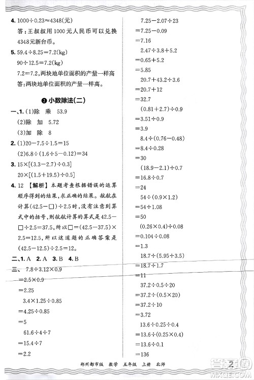 江西人民出版社2024年秋王朝霞期末真题精编五年级数学上册北师大版郑州都市版答案