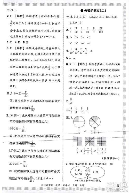 江西人民出版社2024年秋王朝霞期末真题精编五年级数学上册北师大版郑州都市版答案