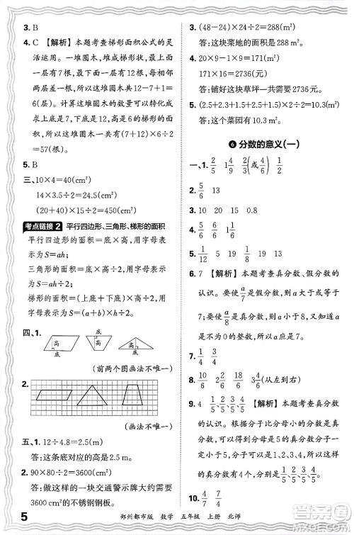 江西人民出版社2024年秋王朝霞期末真题精编五年级数学上册北师大版郑州都市版答案