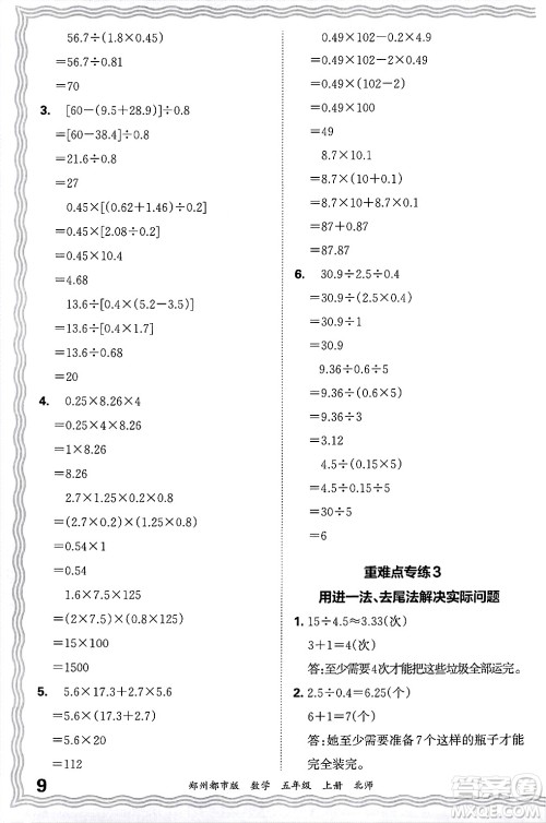 江西人民出版社2024年秋王朝霞期末真题精编五年级数学上册北师大版郑州都市版答案