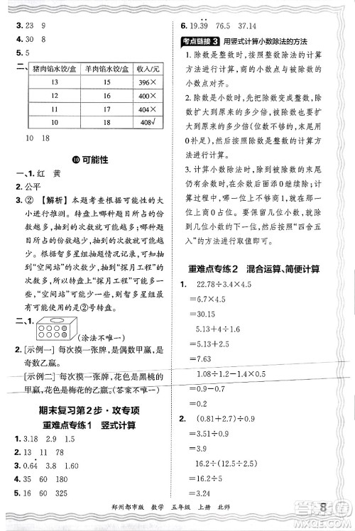 江西人民出版社2024年秋王朝霞期末真题精编五年级数学上册北师大版郑州都市版答案