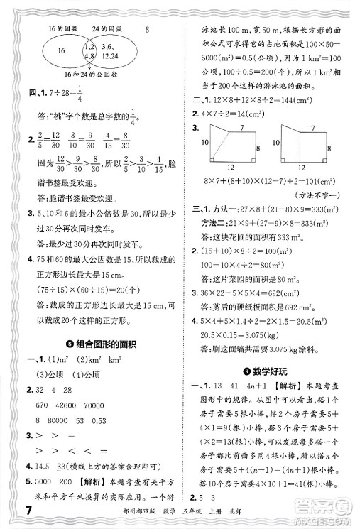 江西人民出版社2024年秋王朝霞期末真题精编五年级数学上册北师大版郑州都市版答案 江西人民出版社2024年秋王朝霞期末真题精编五年级数学上册北师大版郑州都市版答案