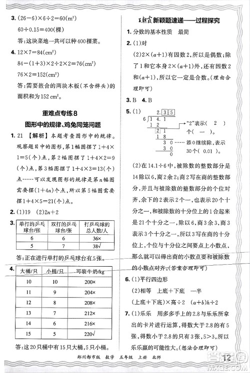 江西人民出版社2024年秋王朝霞期末真题精编五年级数学上册北师大版郑州都市版答案 江西人民出版社2024年秋王朝霞期末真题精编五年级数学上册北师大版郑州都市版答案