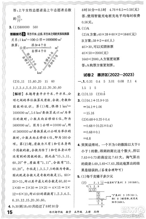 江西人民出版社2024年秋王朝霞期末真题精编五年级数学上册北师大版郑州都市版答案