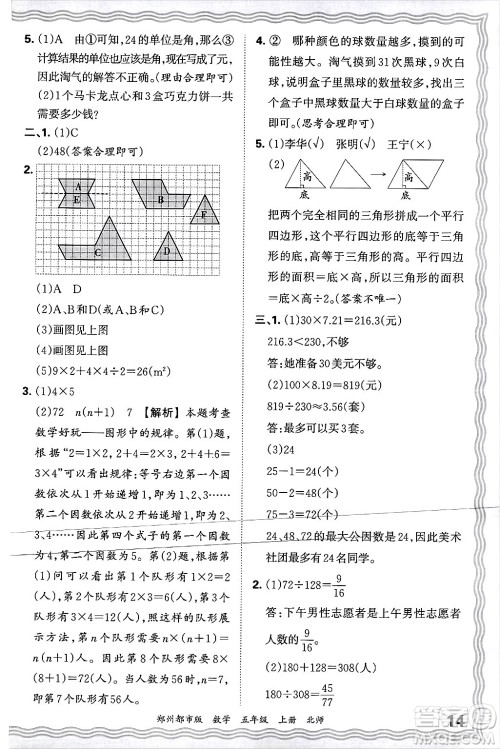 江西人民出版社2024年秋王朝霞期末真题精编五年级数学上册北师大版郑州都市版答案