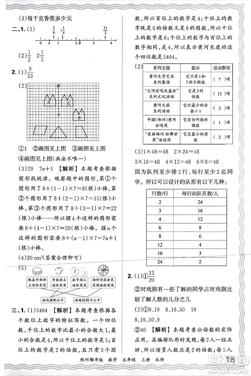 江西人民出版社2024年秋王朝霞期末真题精编五年级数学上册北师大版郑州都市版答案