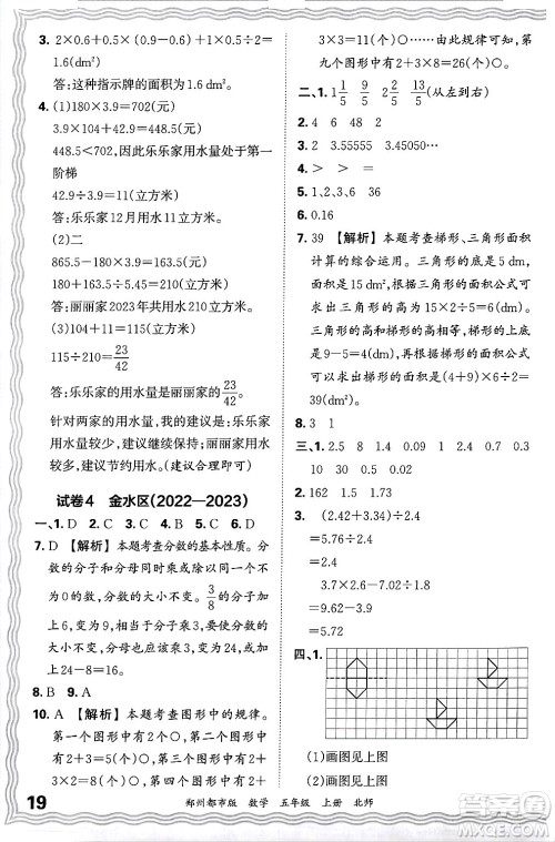 江西人民出版社2024年秋王朝霞期末真题精编五年级数学上册北师大版郑州都市版答案