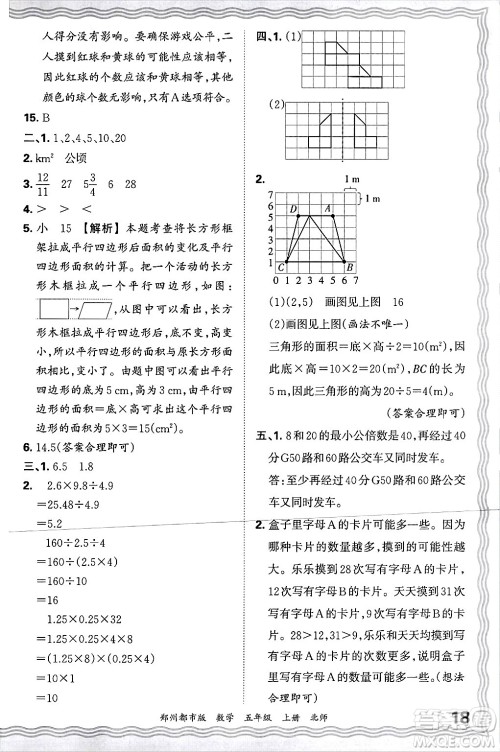 江西人民出版社2024年秋王朝霞期末真题精编五年级数学上册北师大版郑州都市版答案