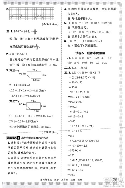 江西人民出版社2024年秋王朝霞期末真题精编五年级数学上册北师大版郑州都市版答案