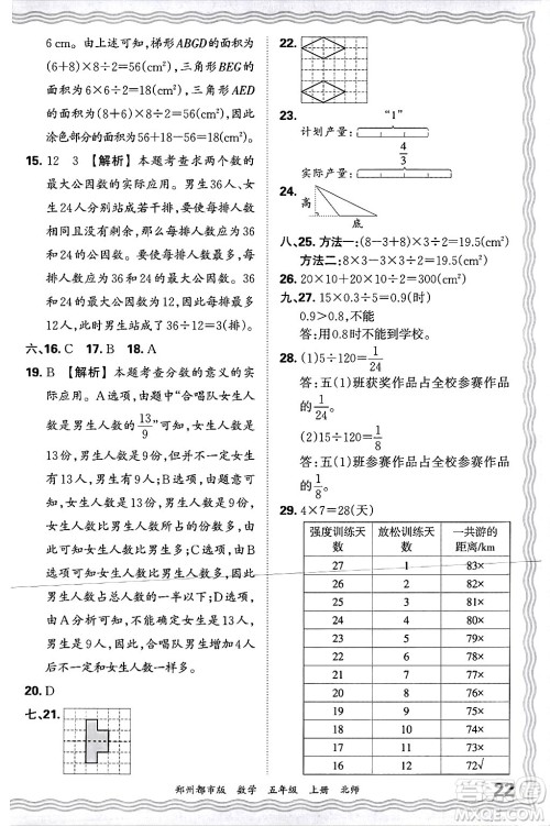 江西人民出版社2024年秋王朝霞期末真题精编五年级数学上册北师大版郑州都市版答案