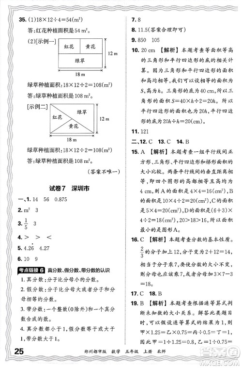 江西人民出版社2024年秋王朝霞期末真题精编五年级数学上册北师大版郑州都市版答案