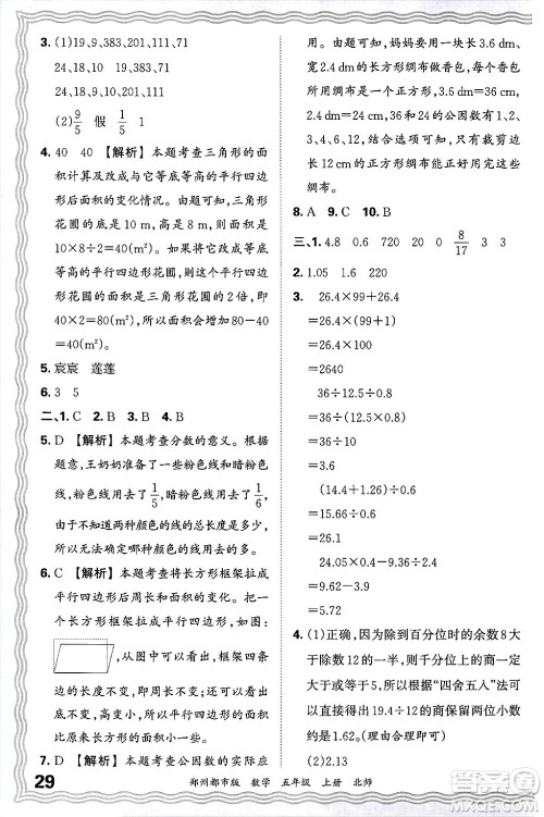 江西人民出版社2024年秋王朝霞期末真题精编五年级数学上册北师大版郑州都市版答案