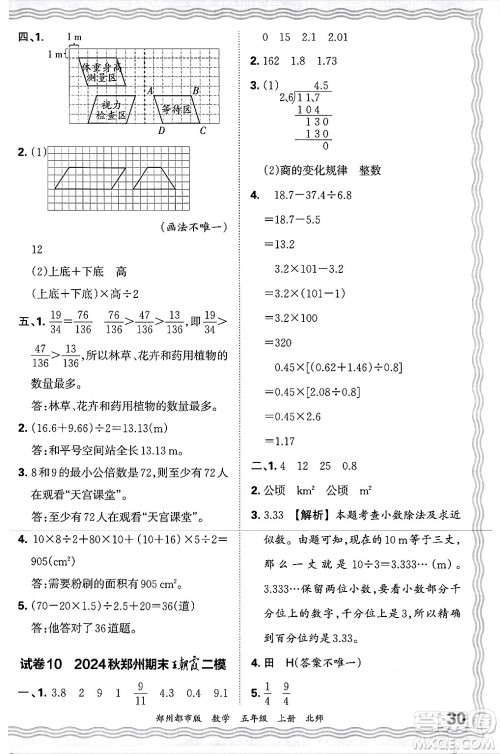 江西人民出版社2024年秋王朝霞期末真题精编五年级数学上册北师大版郑州都市版答案