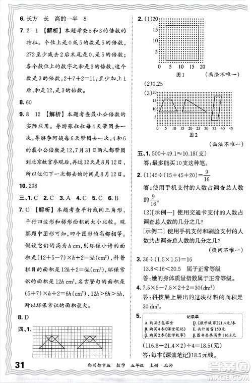 江西人民出版社2024年秋王朝霞期末真题精编五年级数学上册北师大版郑州都市版答案