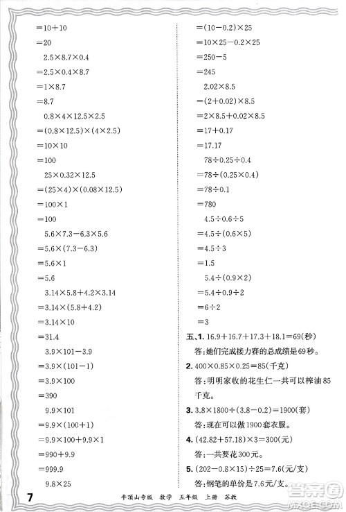 江西人民出版社2024年秋王朝霞期末真题精编五年级数学上册苏教版平顶山专版答案 江西人民出版社2024年秋王朝霞期末真题精编五年级数学上册苏教版平顶山专版答案