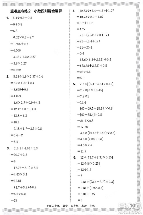 江西人民出版社2024年秋王朝霞期末真题精编五年级数学上册苏教版平顶山专版答案 江西人民出版社2024年秋王朝霞期末真题精编五年级数学上册苏教版平顶山专版答案