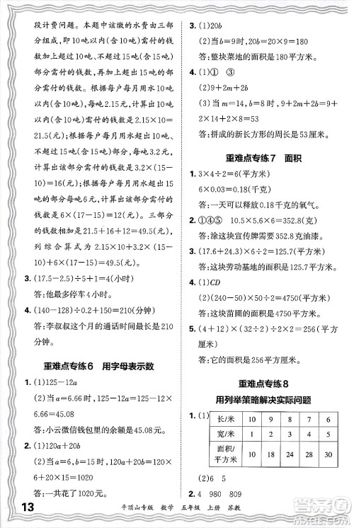 江西人民出版社2024年秋王朝霞期末真题精编五年级数学上册苏教版平顶山专版答案 江西人民出版社2024年秋王朝霞期末真题精编五年级数学上册苏教版平顶山专版答案